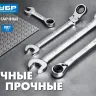 Ключи гаечные комбинированные трещоточные серия ПРОФЕССИОНАЛ купить в Сургуте