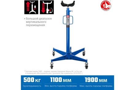 ЗУБР 0.5 т, 1100 - 1900 мм, гидравлическая трансмиссионная стойка, Профессионал (43061-0.5) купить в Сургуте