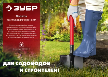 ЗУБР МАСТЕР, 295 х 230 х 1200 мм, полотно 1.5 мм, закалено, стальной изогнутый черенок с рукояткой, тип ЛСП, совковая лопата (39525) купить в Сургуте