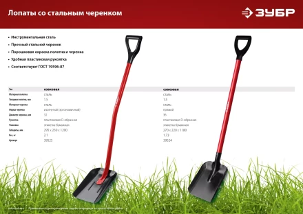 ЗУБР МАСТЕР, 295 х 230 х 1200 мм, полотно 1.5 мм, закалено, стальной изогнутый черенок с рукояткой, тип ЛСП, совковая лопата (39525) купить в Сургуте