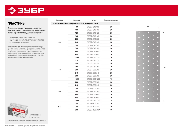 ЗУБР ПС-2.0, 80 x 480 x 2 мм, цинк, соединительная пластина (310256-080-480) купить в Сургуте