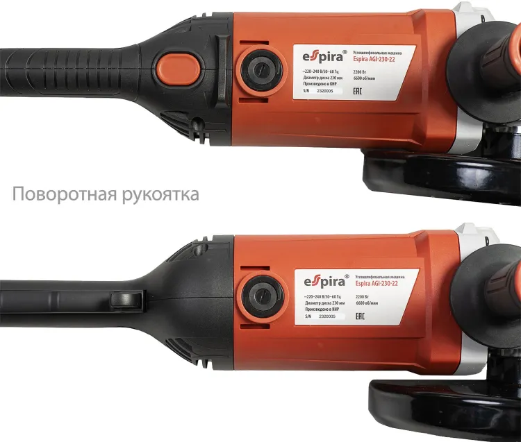 УШМ ESPIRA AGI-230-22 (230 мм, 220-240В,50/60 Гц, мощность 2200Вт, 6600 об/мин, 5.6 кг), 400754 купить в Сургуте