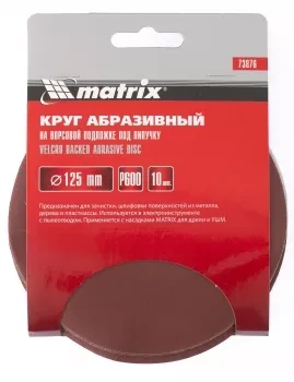 Круг абразивный на ворсовой подложке под липучку P 240 125 мм 10 штук MATRIX 73871 купить в Сургуте
