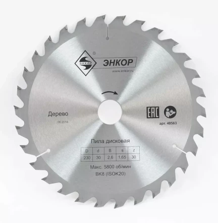 Диск пильный  ф230х30 z30 дерево Энкор 48563 купить в Сургуте