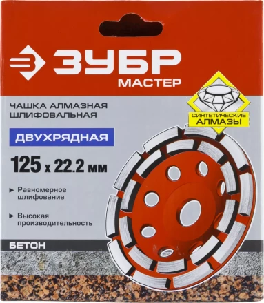 Чашка алмазная шлифовальная по бетону ЗУБР &quot;МАСТЕР&quot; сегментная двухрядная, 125мм 33376-125 купить в Сургуте