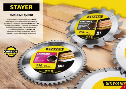 Пильный диск &quot;Laminate line&quot; для ламината, 235x30, 64Т, STAYER 3684-235-30-64 купить в Сургуте