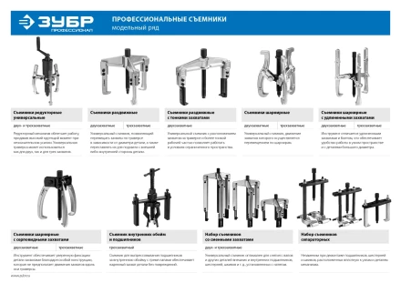 Съемники редукторные универсальные серия ПРОФЕССИОНАЛ купить в Сургуте
