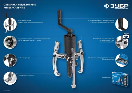 Съемники редукторные универсальные серия ПРОФЕССИОНАЛ купить в Сургуте