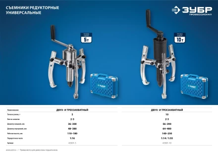 Съемники редукторные универсальные серия ПРОФЕССИОНАЛ купить в Сургуте