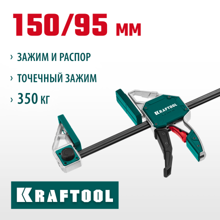 Струбцина Extrem ручная пистолетная KRAFTOOL 32228-15_z01 металлический корпус 150/95 мм купить в Сургуте