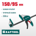 Струбцина Extrem ручная пистолетная KRAFTOOL 32228-15_z01 металлический корпус 150/95 мм купить в Сургуте