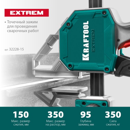 Струбцина Extrem ручная пистолетная KRAFTOOL 32228-15_z01 металлический корпус 150/95 мм купить в Сургуте