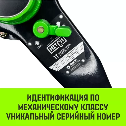 Таль ручная рычажная HITCH LH201-GSB 1 т 6 м. Гальваническая цепь. Защита от перегруза (SZ060970) купить в Сургуте
