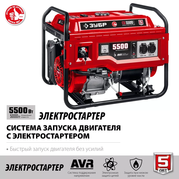 ЗУБР 5500 Вт, бензиновый генератор с электростартером (СБ-5500Е) купить в Сургуте