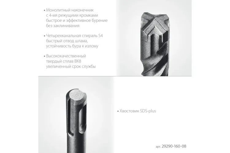 STAYER HERCULES-4Х 8x160 мм, SDS-plus бур купить в Сургуте