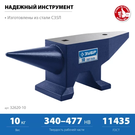 ЗУБР 10 кг, стальная наковальня, Профессионал (32620-10) купить в Сургуте