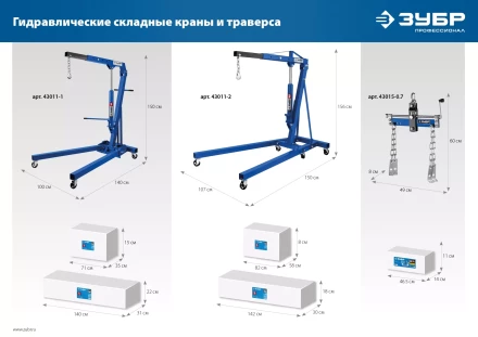 ЗУБР 0.7 т, траверса для гидравлического крана, Профессионал (43015-0.7) купить в Сургуте
