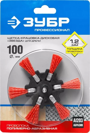 ЗУБР &quot;ПРОФЕССИОНАЛ&quot;. Щетка дисковая &quot;звезда&quot; для дрели, нейлоновая проволока с абразивным покрытием, 100мм 35163-100_z02 купить в Сургуте