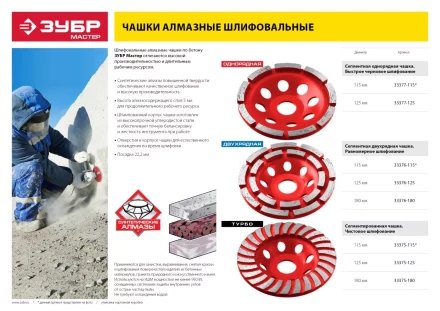 Чашка алмазная шлифовальная по бетону ЗУБР &quot;МАСТЕР&quot; сегментная двухрядная, 180мм 33376-180 купить в Сургуте