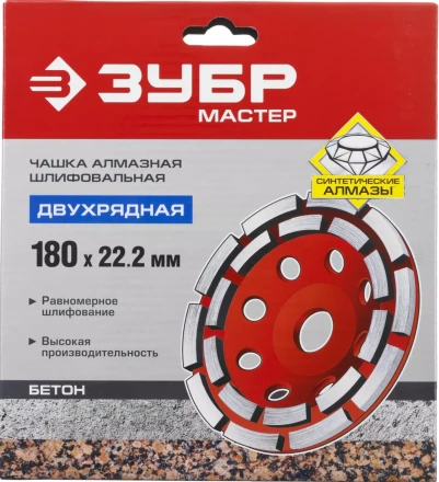 Чашка алмазная шлифовальная по бетону ЗУБР &quot;МАСТЕР&quot; сегментная двухрядная, 180мм 33376-180 купить в Сургуте