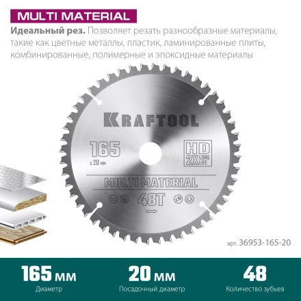 Диск пильный Multi Material, повышенный ресурс 36953-165-20 купить в Сургуте