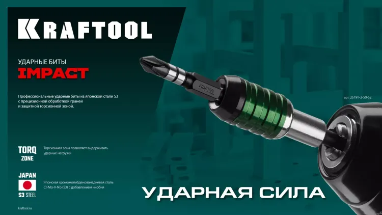 Биты для ударных шуруповертов KRAFTOOL Impact Pro PH 26191-3-50-S10 купить в Сургуте