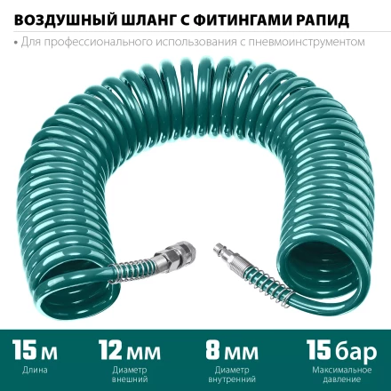 Воздушный спиральный шланг KRAFTOOL с фитингами рапид 8х12 мм 06590-15 купить в Сургуте