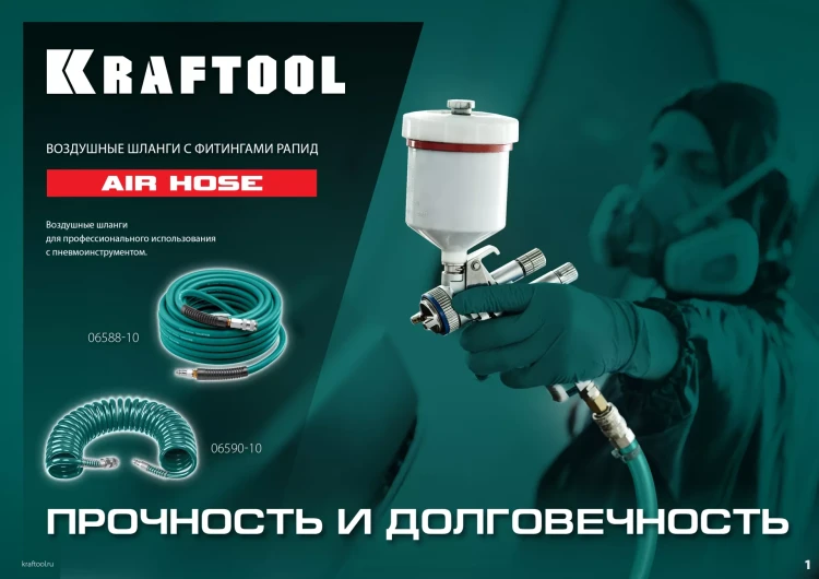 Воздушный спиральный шланг KRAFTOOL с фитингами рапид 8х12 мм 06590-15 купить в Сургуте