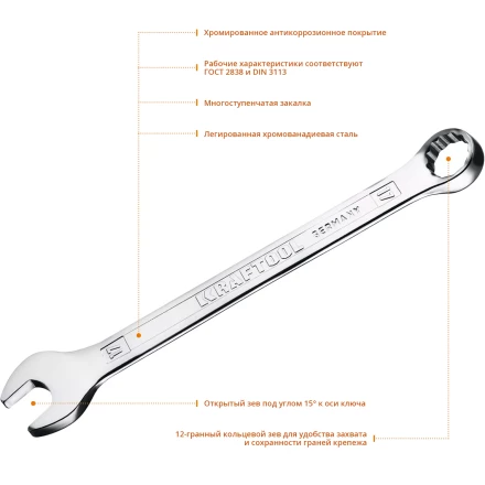 Ключи комбинированные KRAFTOOL, Cr-V, DIN 3113 27079-17 купить в Сургуте