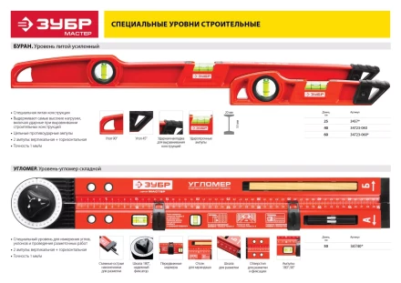 Уровни БУРАН серия МАСТЕР купить в Сургуте
