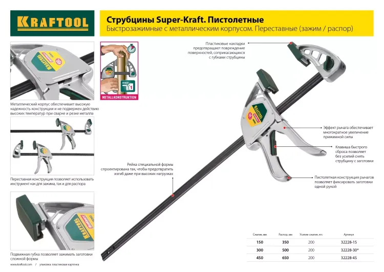 Струбцина "EcoKraft" ручная пистолетная, KRAFTOOL 32228-45, металлический корпус, 450/650мм, 200кгс 32228-45 купить в Сургуте