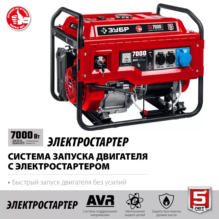 ЗУБР 7000 Вт, бензиновый генератор с электростартером (СБ-7000Е) купить в Сургуте