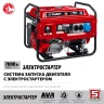 ЗУБР 7000 Вт, бензиновый генератор с электростартером (СБ-7000Е) купить в Сургуте