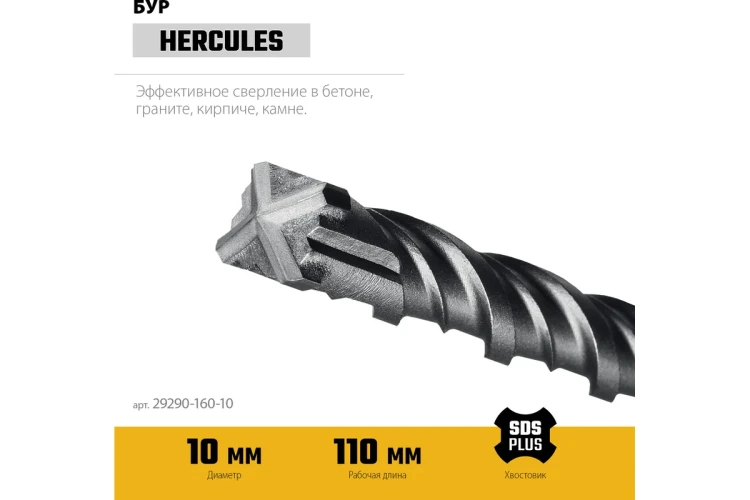 STAYER HERCULES-4Х 10x160 мм, SDS-plus бур купить в Сургуте