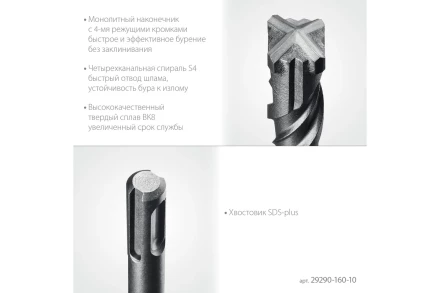 STAYER HERCULES-4Х 10x160 мм, SDS-plus бур купить в Сургуте