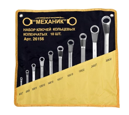 Набор ключей кольцевых коленчатых 10 шт. 26156 купить в Сургуте