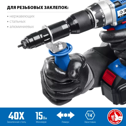 ЗУБР НР-М8, М3 - М8, насадка-заклепочник на шуруповерт, Профессионал (31221) купить в Сургуте