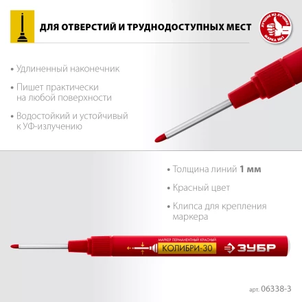 ЗУБР Колибри-30 красный, наконечник L 30 мм,  2.8 мм, перманентный маркер для отверстий (06338-3) купить в Сургуте