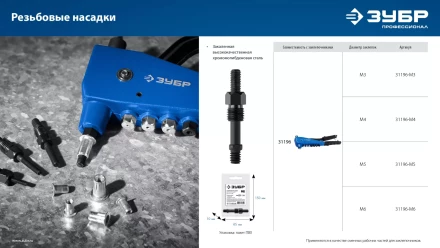 ЗУБР сменная насадка М4 для заклепочника К-М6 (31196-M4) купить в Сургуте