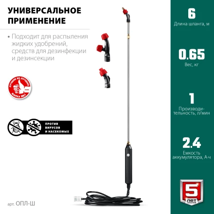 Аккумуляторный опрыскиватель без бака (ОПЛ-Ш) купить в Сургуте