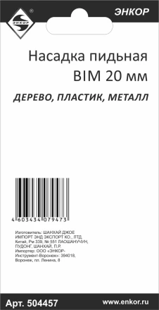 Насадка пильная сегментная BIM 88мм Энкор 50475 купить в Сургуте