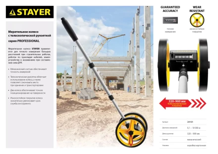 Мерительное колесо STAYER &quot;PROFESSIONAL&quot;, 9999м 34191 купить в Сургуте