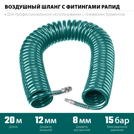 Воздушный спиральный шланг KRAFTOOL с фитингами рапид 8х12 мм 06590-20 купить в Сургуте