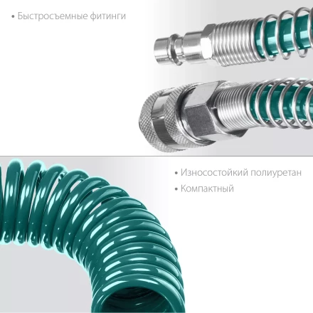 Воздушный спиральный шланг KRAFTOOL с фитингами рапид 8х12 мм 06590-20 купить в Сургуте