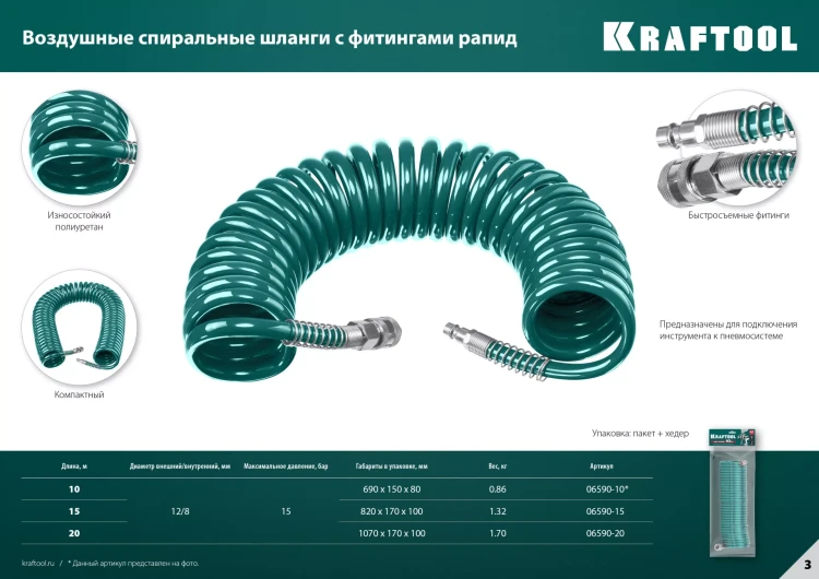 Воздушный спиральный шланг KRAFTOOL с фитингами рапид 8х12 мм 06590-20 купить в Сургуте