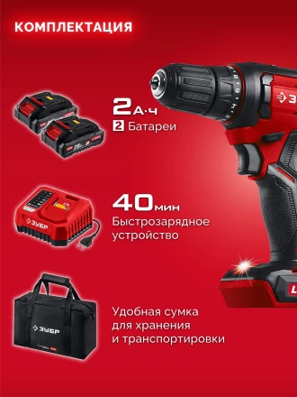 ЗУБР 20 В, 40 Нм, 2 АКБ LMS (2 Ач), дрель-шуруповерт, сумка (ДШ-40-22) купить в Сургуте
