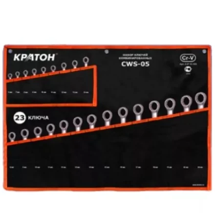 Набор ключей комбинированных Кратон CWS-05 23 пр. 2 27 03 005 купить в Сургуте