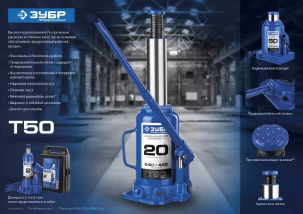 Домкрат гидравлический бутылочный T50, 8т, 228-459мм, ЗУБР Профессионал 43060-8 43060-8_z01 купить в Сургуте