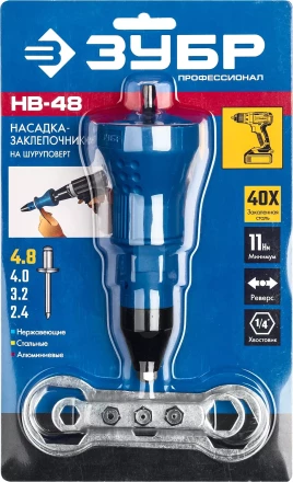 ЗУБР НВ-48, 2.4 - 4.8 мм, насадка-заклепочник на шуруповерт, Профессионал (31220) купить в Сургуте