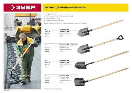 ЗУБР Мастер, 474 х 215 х 1500 мм, полотно 1.6 мм, закалено, дерев. черенок высш. сорт, тип ЛСГ, штыковая лопата (39575) купить в Сургуте